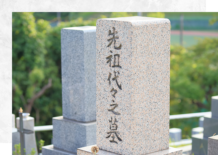 墓石関連工事